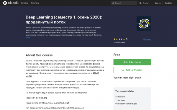 Deep Learning (семестр 1, осень 2020): продвинутый поток 