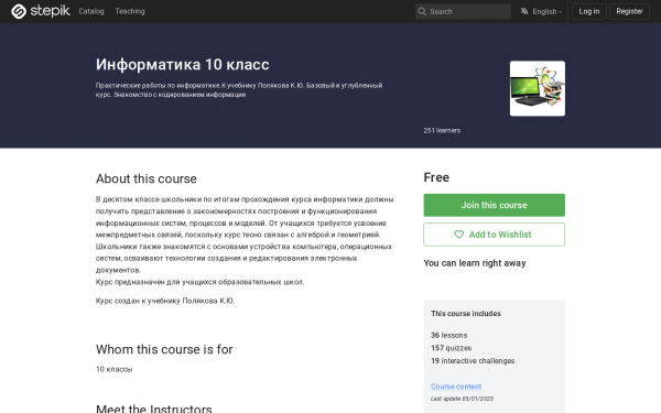 Информатика 10  класс