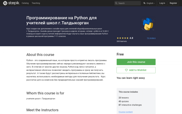 Программирование на Python для учителей школ г.Талдыкорган