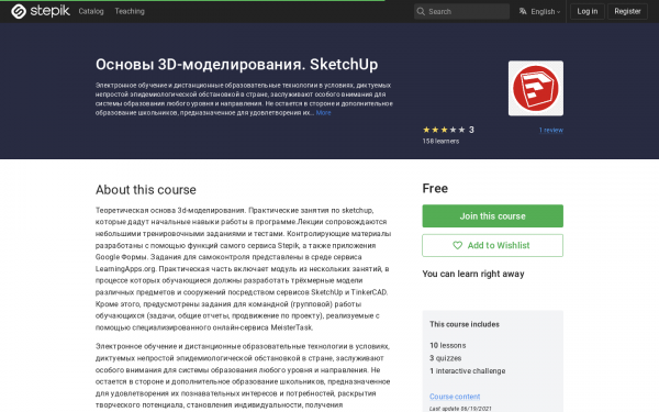 Основы 3D-моделирования. SketchUp