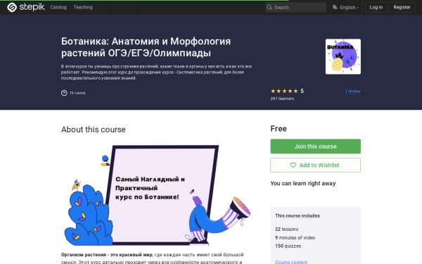 Ботаника: Анатомия и Морфология растений ОГЭ/ЕГЭ/Олимпиады
