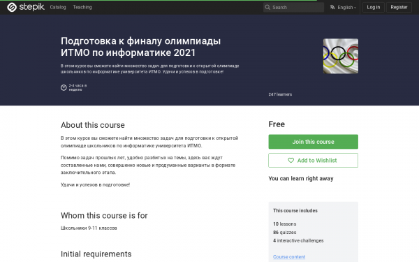 Подготовка к финалу олимпиады ИТМО по информатике 2021