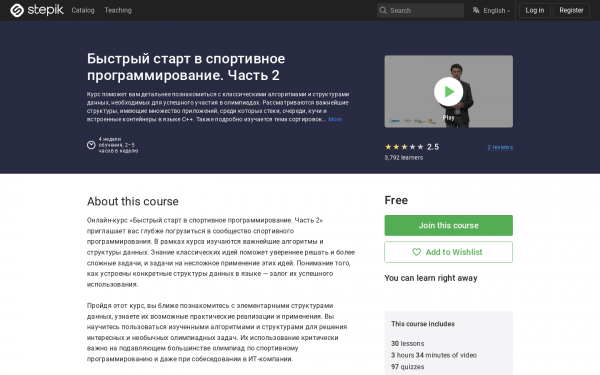 Быстрый старт в спортивное программирование. Часть 2