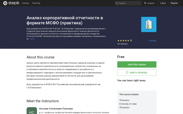 Анализ корпоративной отчетности в формате МСФО (практика)