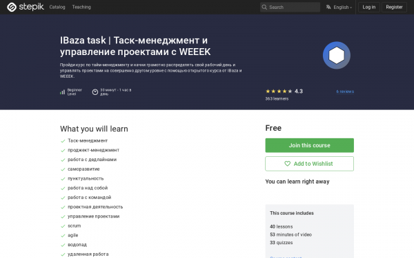 IBaza task | Таск-менеджмент и управление проектами с WEEEK