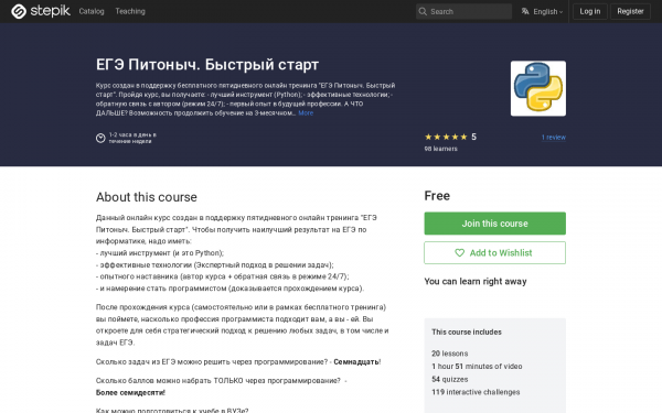 ЕГЭ Питоныч. Быстрый старт