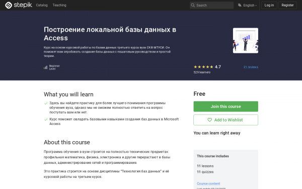 Построение локальной базы данных в Access