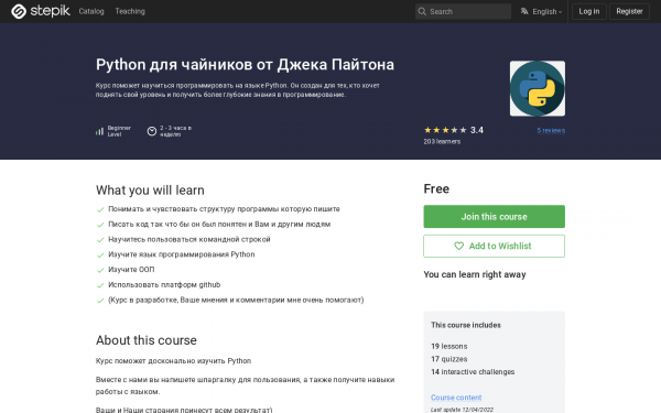 Python для чайников  от Джека Пайтона
