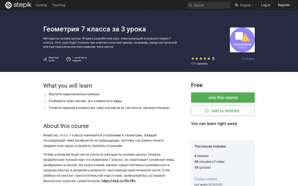 Геометрия 7 класса за 3 урока