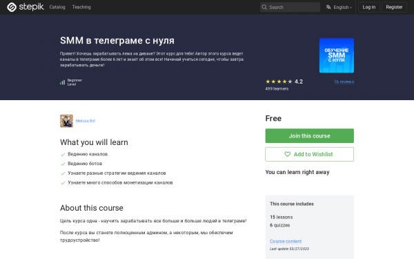 SMM в телеграме с нуля 