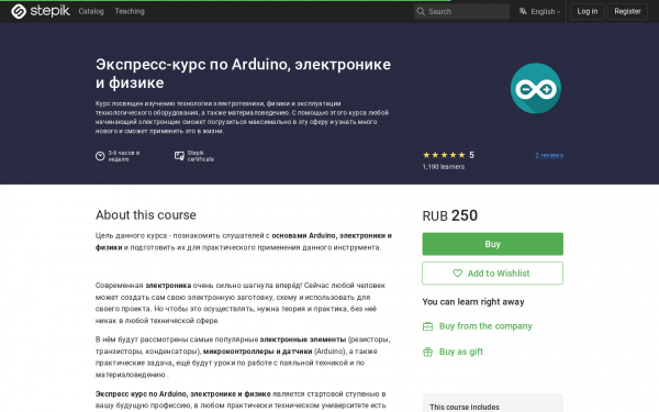 Экспресс-курс по Arduino, электронике и физике