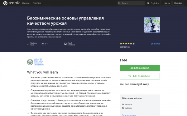Биохимические основы управления качеством урожая