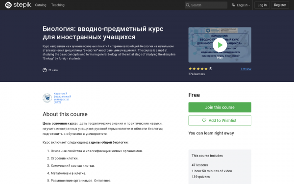 Биология: вводно-предметный курс для иностранных учащихся