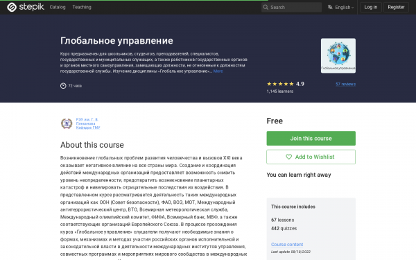 Глобальное управление