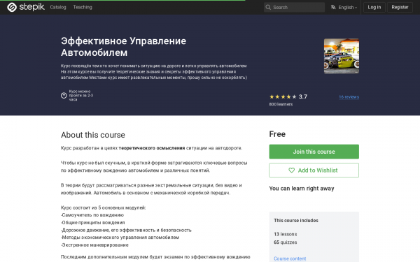 Эффективное Управление Автомобилем