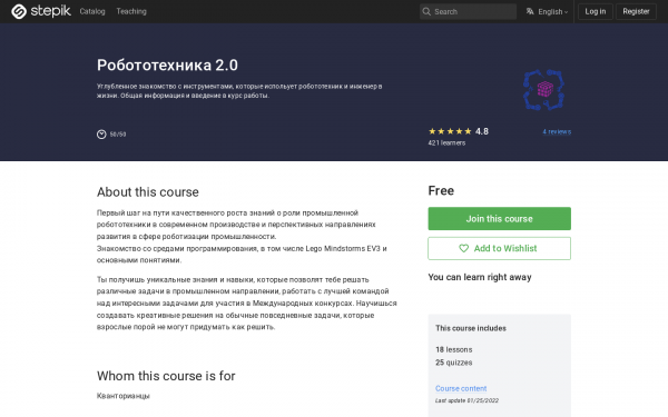 Робототехника 2.0