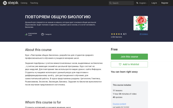 ПОВТОРЯЕМ ОБЩУЮ БИОЛОГИЮ
