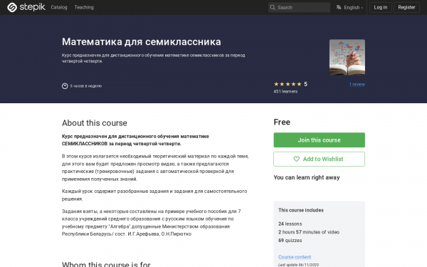 Математика для семиклассника 