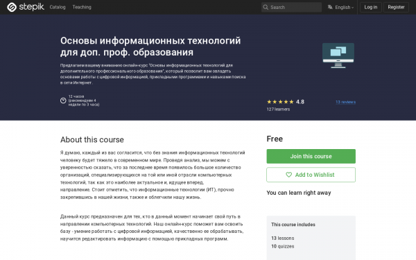 Основы информационных технологий для доп. проф. образования