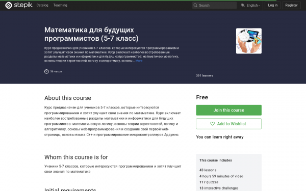 Математика для будущих программистов (5-7 класс)