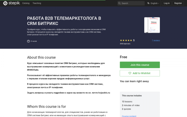 РАБОТА В2В ТЕЛЕМАРКЕТОЛОГА В CRM БИТРИКС