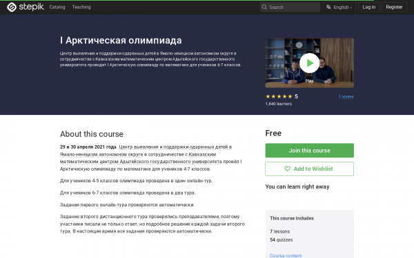 I Арктическая олимпиада