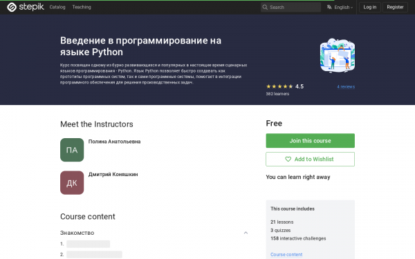 Введение в программирование на языке Python