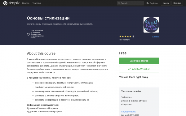 Основы стилизации