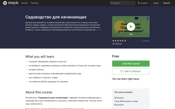 Садоводство для начинающих