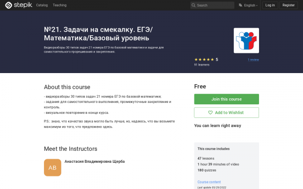 №21. Задачи на смекалку. ЕГЭ/Математика/Базовый уровень