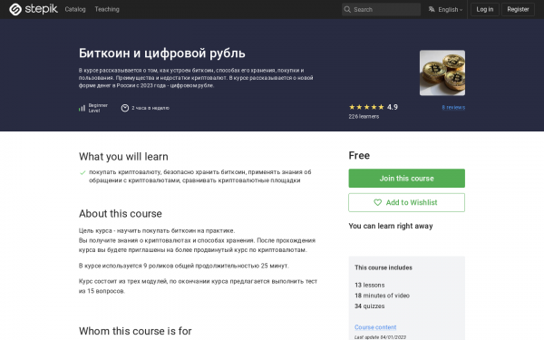 Биткоин и цифровой рубль