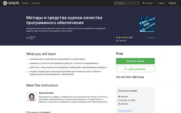 Методы и средства оценки качества программного обеспечения