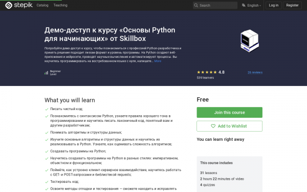 Демо-доступ к курсу «Основы Python для начинающих» от Skillbox