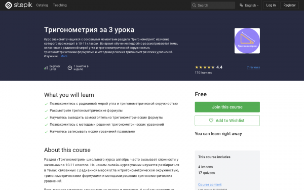 Тригонометрия за 3 урока