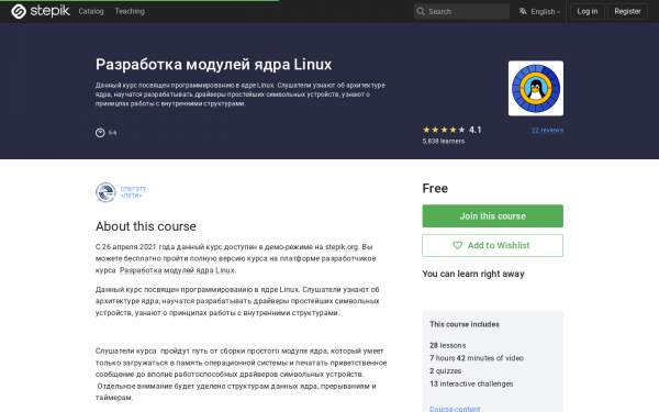 Разработка модулей ядра Linux