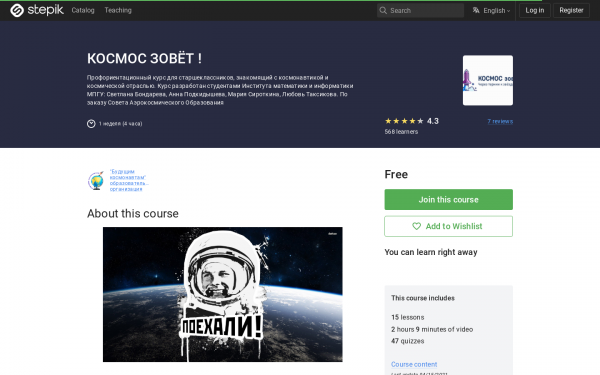 КОСМОС ЗОВЁТ !