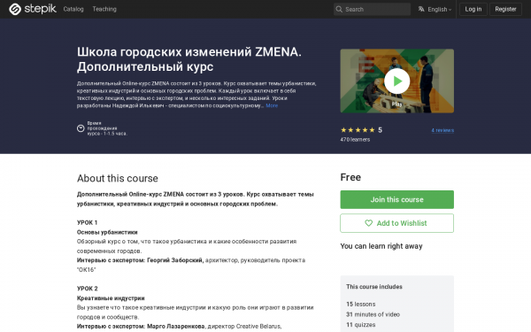 Школа городских изменений ZMENA. Дополнительный курс