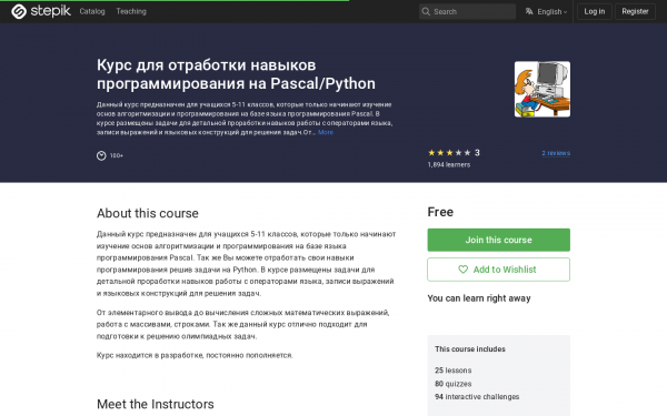 Курс для отработки навыков программирования на Pascal/Python