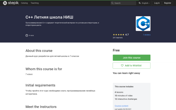 C++ Летняя школа НИШ