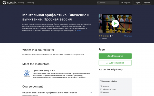 Ментальная арифметика. Сложение и вычитание. Пробная версия