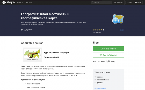 География: план местности и географическая карта