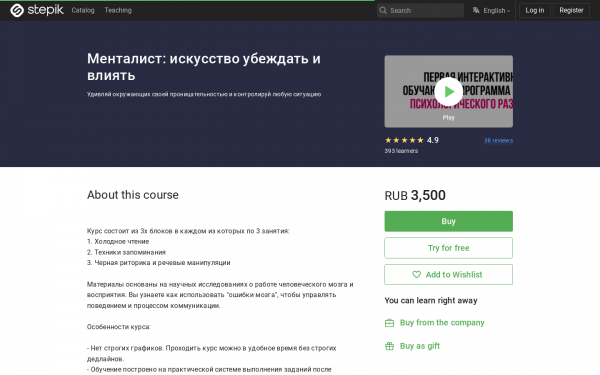 Менталист: искусство убеждать и влиять