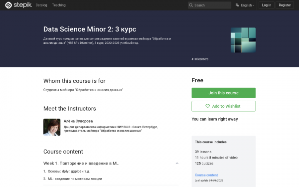 Data Science Minor 2: 3 курс