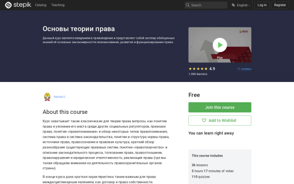 Основы теории права