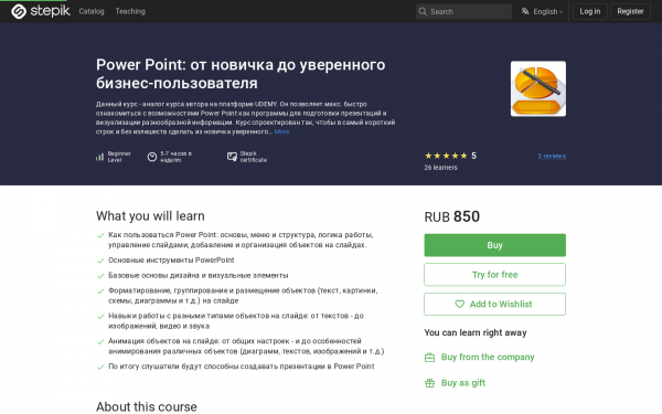 Power Point:  от новичка до уверенного бизнес-пользователя