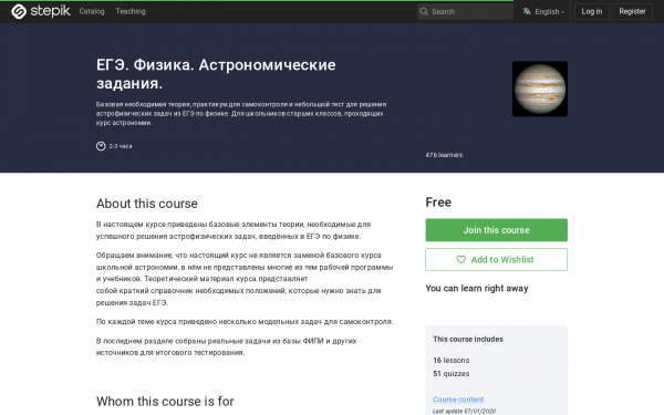 ЕГЭ. Физика. Астрономические задания.