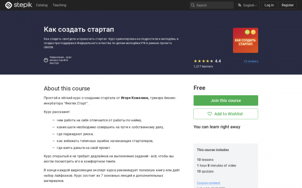 Как создать стартап