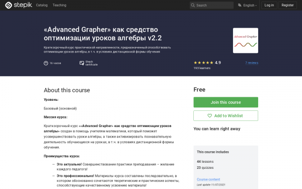 «Advanced Grapher» как средство оптимизации уроков алгебры v2.2