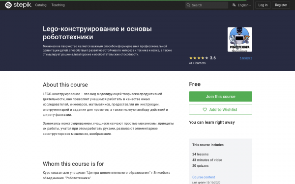 Lego-конструирование и основы робототехники