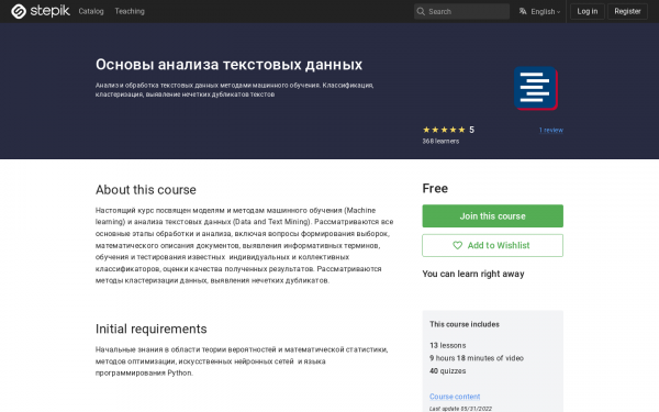 Основы анализа текстовых данных